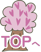 TOPへ